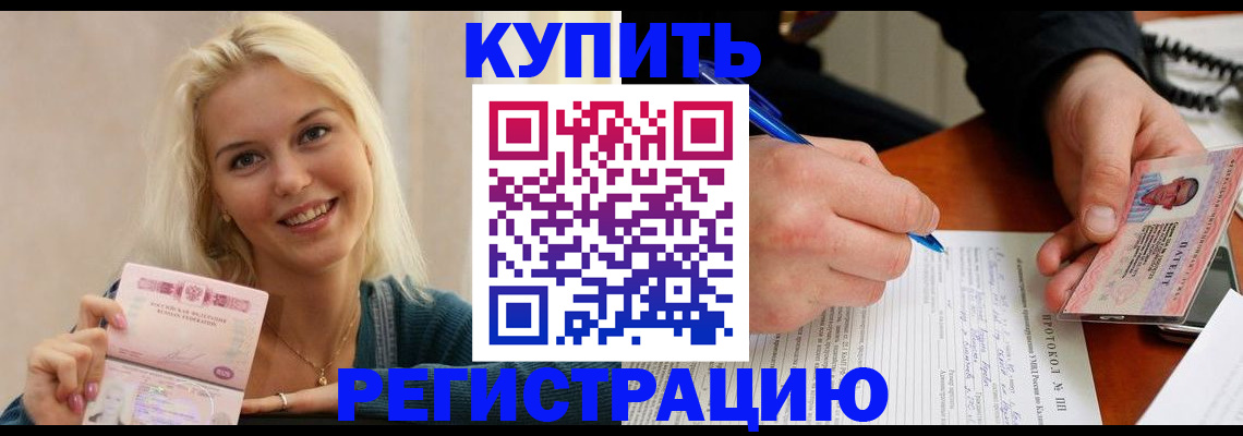 прописка в квартире в Пензе